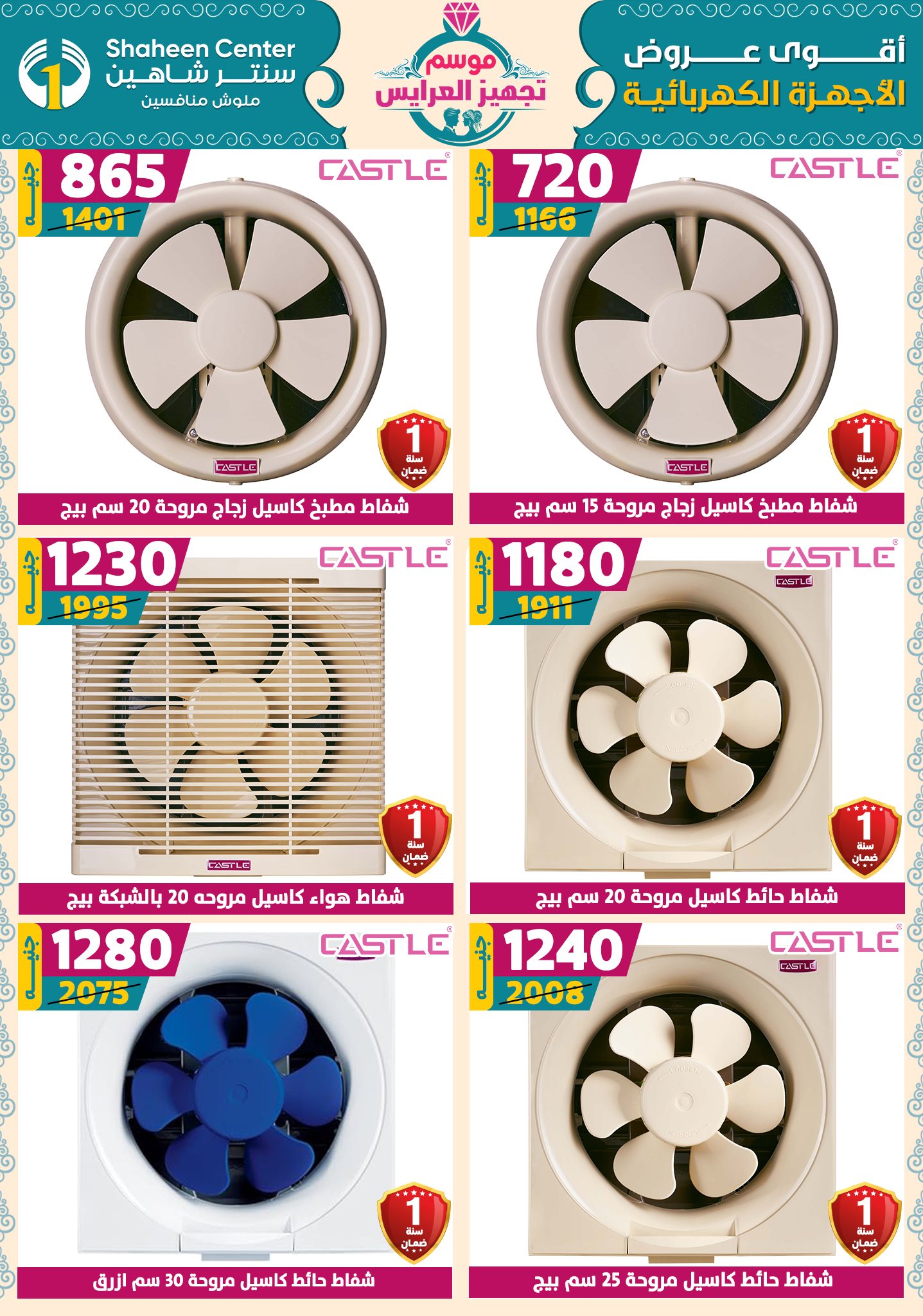 shaheen-center offers from 18sep to 1sep 2025 عروض سنتر شاهين من 18 سبتمبر حتى 1 سبتمبر 2025 صفحة رقم 142